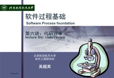 软件过程基础 设计与代码评审分析报告解析